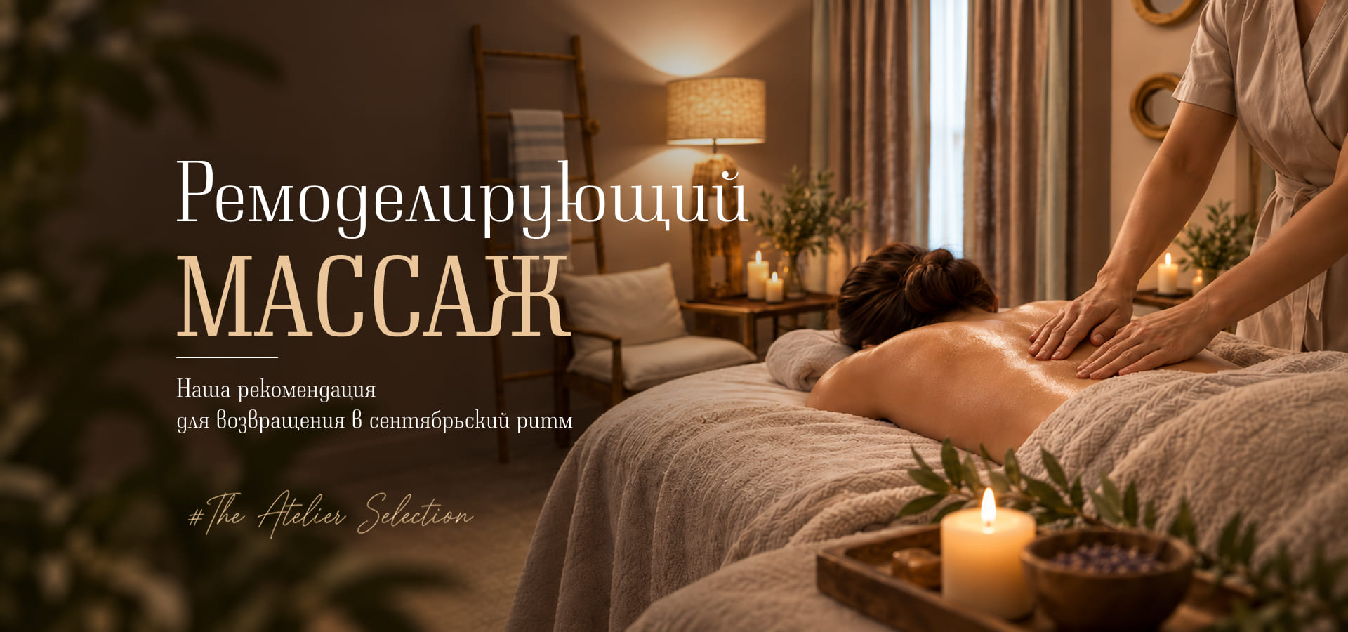 The Atelier Beauty & SPA